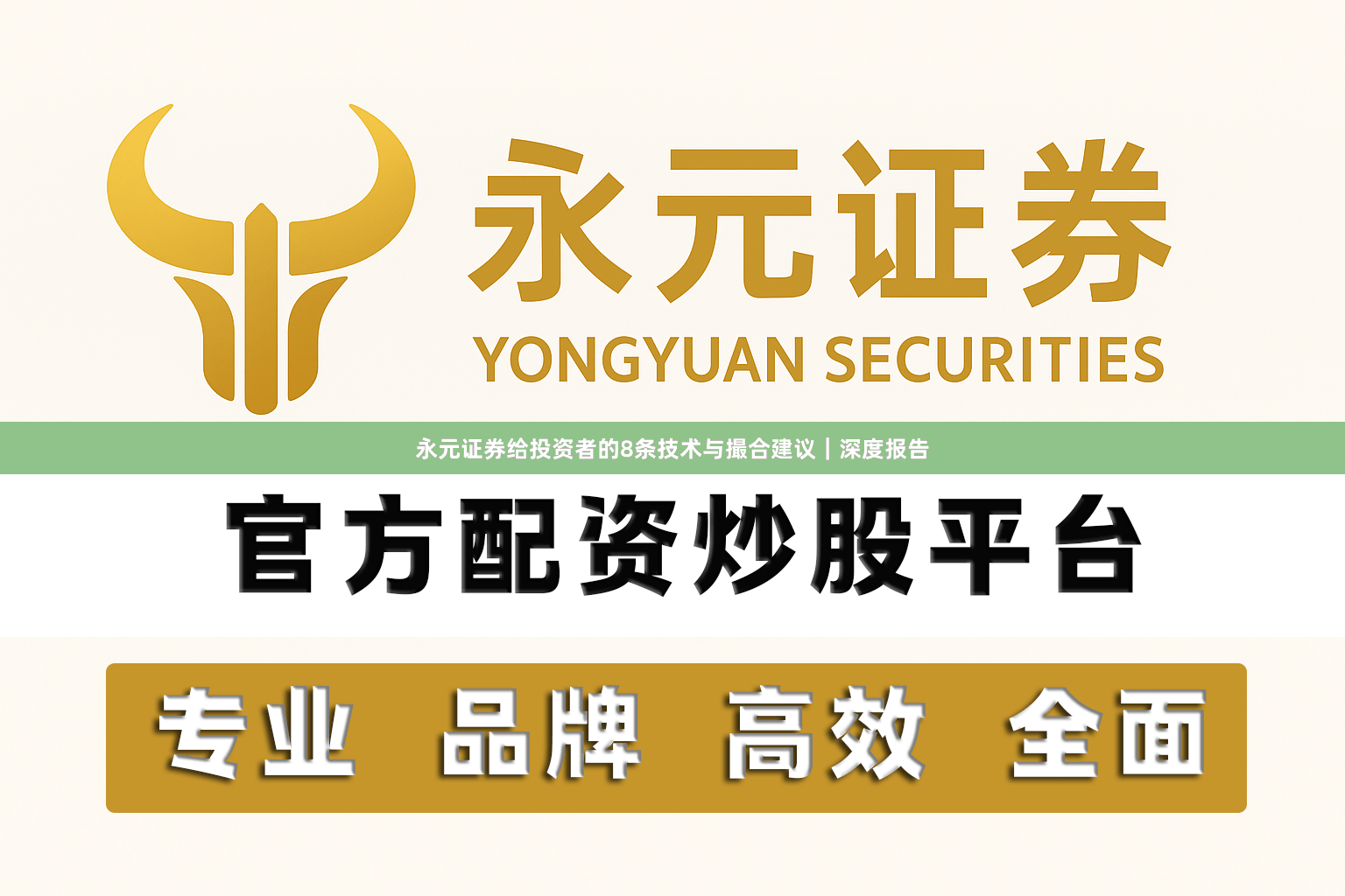 永元证券给投资者的8条技术与撮合建议｜深度报告